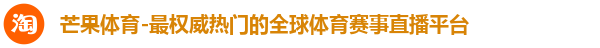 芒果体育